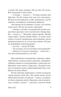 Бойня №5 с доставкой по Минску от 70 рублей бесплатно!